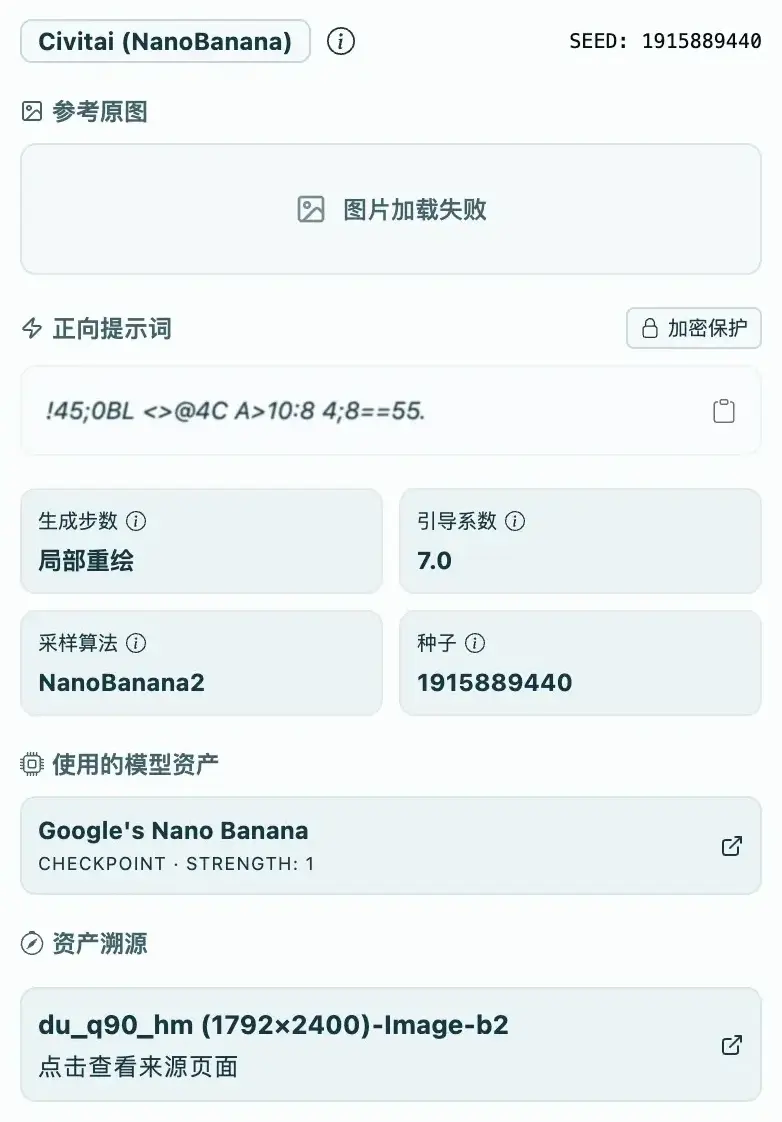 AIGC 生成参数解析面板
